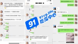 91av女神就在身边～闺蜜爆料【91不见星空】pua自己男友并拉去拍片 原配气炸曝光完整记录及视频