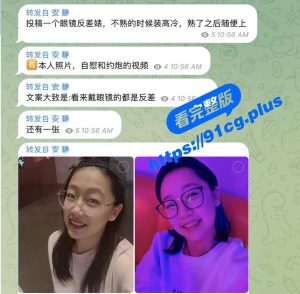 眼镜的知性盖不住反差的婊～粉丝真实投稿 自己操过的反差婊 带着眼镜 还真没看出来【自慰+约炮视频】
