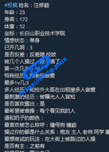 反差婊自曝～长白山职业技术学院 汪修颖  自己投稿求羞辱流出 爽爆了！