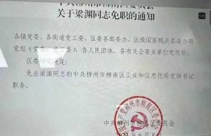 柳州工信局大瓜持续加更，联通女经理一人 扳倒两位首长！局长和书记多人运动曝光【完整版视频】