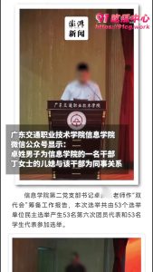 【劲爆大瓜】广东交职学院教导主任带下属深夜车震 被原配当场捉奸  裤子都不要撒腿就跑！