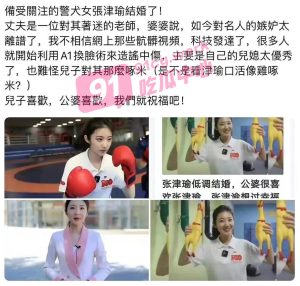 【官宣】 警犬张津瑜与铁粉老师结婚  公婆对其十分喜爱  昔日黄花成今日玫瑰！