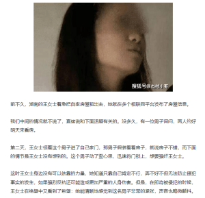 湖南一女子在被侵犯时表现过于“主动”， 劫匪反而变得紧张了