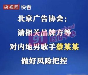 【蔡徐坤阴谋论遭破解】鸡哥致粉丝堕胎事件持续发酵 阴谋论被识破蔡徐坤塌房在即！