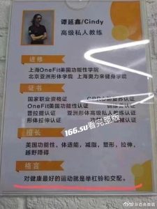 女教练谭延鑫践行自己“最好的运动是交配”的格言