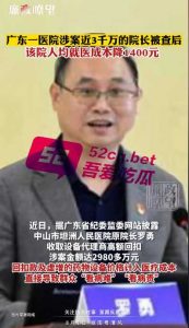 吾爱吃瓜独家爆料！中山市坦洲人民医院院长罗勇与医药代表钱色交易！ 性交易视频曝光！