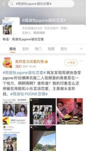 吾爱吃瓜独家爆料！周淑怡PGONE疑似谈恋爱直冲热搜！和李小璐算是杆姐妹了！小编已经整理好了整个详情过程