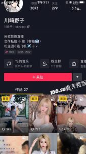 抖音 川崎野子 真空直播扫地被封直播间