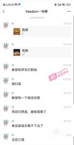 【校园炸裂大瓜】西安培华学院 “周晓澜” 与军训教官在主席台众目睽睽之下大胆做爱！