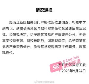 重庆市礼嘉中学火了，深夜女老师溜进校长房间，本人照片大曝光 私下居然是这种人