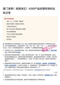 44页厦门渣男！抠搜海王！4399产品经理阿境的出轨日常！