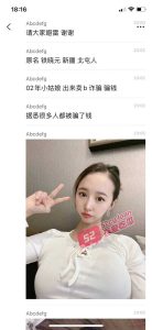 瓜友投稿 新疆 北屯 铁晓元 卖淫 骗钱 还和当地警察合伙分账 约泡需谨慎