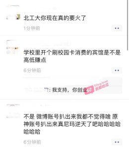 北京工业大学3教401教室原神事件大爆发！直接炸裂全校园！