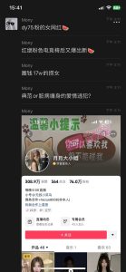 抖音捞女月月大小姐再上热门 被曝圈钱 17 万的捞女典范  脏病缠身的爱情逃犯