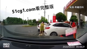 #女司机   冲加油站