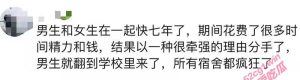 纯爱战士轰动全校！安徽 芜湖职业技术学院 男生与女友相恋七年被分手 所有宿舍都疯狂了！