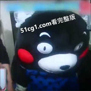 #熊本熊 帮倒忙