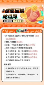 52吃瓜分享领现金活动