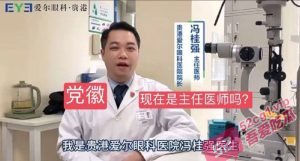 广西贵港 爱尔眼科医院 院长冯桂强 在为一名82岁患者进行手术时 对其头部挥拳猛击 只因患者喊疼！