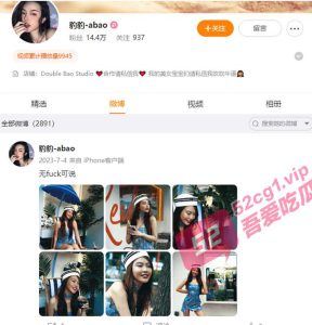 微博红人豹豹abao 黑历史被挖 为广告赞助商边扭边口 露脸实锤视频爆出遭疯传！