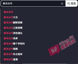 抖音上看不到的网红擦边福利视频  解冻冰河超大尺度 无毛逼 露出 福利流出 一线天无毛逼很是诱人