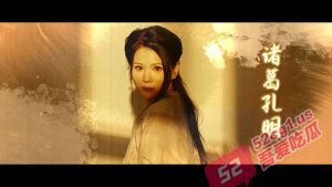 【奇淫三国系列】-之三顾茅庐 刘备收复诸葛孔明 没想到孔明居然是个女的 最终拜倒了 诸葛亮的柳群下