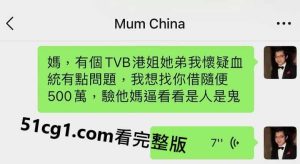 前港姐陈凯琳（Grace）陈凯琳家人说100万是否太少，林作妈妈加码到1000万要求陈凯琳弟DNA