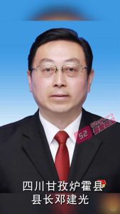 四川甘孜炉霍县 县长 邓建光 包养女大学生 性爱大曝光