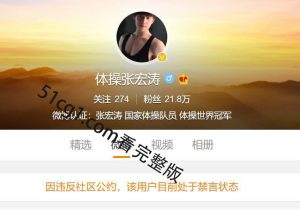 体操世界冠军 张宏涛发裸照一丝不挂