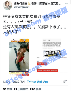 拼多多商家，把女童肉当宠物食品出售，刷新三观