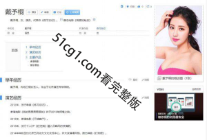 三栖女艺人戴予桐全裸私拍流出