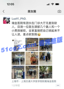 上海瑞金医院，三男子团伙作案拿刀连捅四个小朋友，称自己是神，来解救众生！