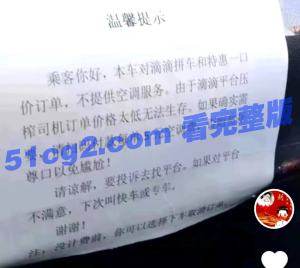 滴滴司机被平台压榨猝死，现实版「骆驼祥子」！