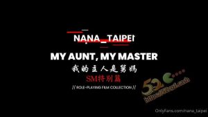 我的主人是舅妈 SM特别版 nana_taipei 这一次娜娜会扮演舅妈的角色 在家庭聚餐之后来调教我心急的侄子