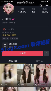 抖音70万粉丝 小雅宝  被刷榜大哥要求直播撒尿，完整版视频