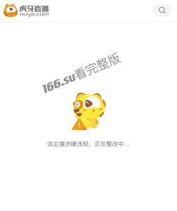 虎牙主播 寂静小酒  停播整顿视频