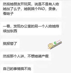 网传某地水资源勘探局 一女子给怀孕女同事下毒  之前已经有多个孕妇流产  太坏了