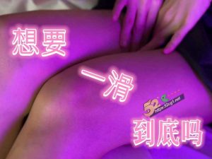 52吃瓜独家 杜蕾斯再放大招 擦边广告谁能顶得住？