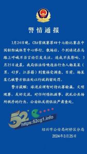 52吃瓜独家 3月24日晚 浙江绍兴球迷用极端地域歧视语言辱骂辽宁球迷   双方上演真实版街霸争斗！