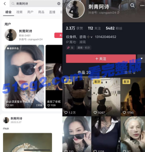 抖音女神 刺青阿诗 大尺度视频曝光