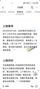 范曾四婚徐萌（艾尚真）热搜事件 86岁著名书画大师范曾宣布再婚  两人相差60岁  看到最后有惊喜哦