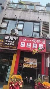 继上海路炒粉后  江一烧饼店又火了 做爱不拉窗帘 扛着两个美腿疯狂抽插