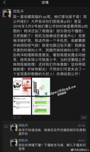 娱乐圈大瓜～乔欣前助理爆料杨洋乔欣聊天记录    完整记录及视频遭疯传！