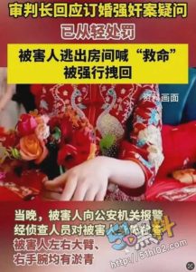 “请先生赴死” 山西大同订婚变强奸事件始末 婚房内强奸监控视频流出！