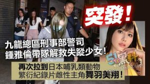 26岁日本J奶AV女优舞羽美翔 跨海卖淫被抓 实际年龄曝光警方全傻眼！