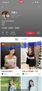 抖音 小红书   石馨儿 时尚反差博主