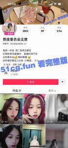 抖音  熬夜委员会主席 露点直播视频流出 腾讯会议室直播录屏