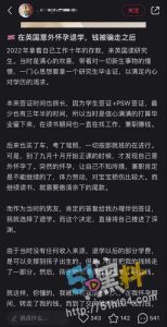 语言学校留学生为拿英国身份 被操怀孕后遭抛弃 现到处找接盘侠！