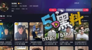 张昊唯欢场“猎艳”录音曝光 张昊唯把小姐笼络起来 立志开内娱青楼？