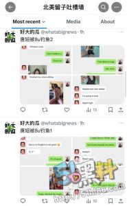 不等式创始人唐妞被钓鱼 崇洋媚外本性暴露 经常内涵中国男性！